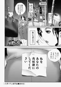 [Manzou] Hitozuma Kuzushi