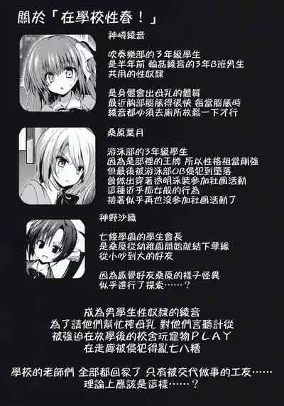 Gakko de seishun! 1 - 17 + Bangai