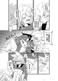 鏡音家的恩愛日常