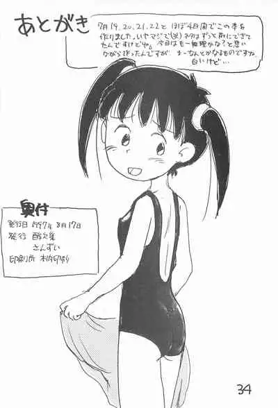 (C52) [Sanketsushuu (Sanzui)] Azukiyu (Azuki-chan)