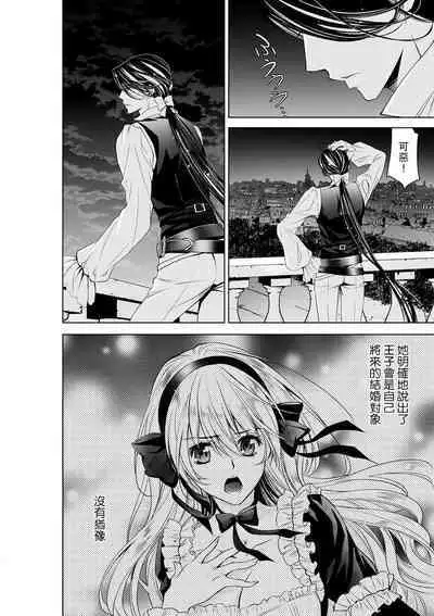 Cinderella ni wa Narimasen! Mob Chara Hime wa Midara na Akuma ni Miirarete | 我才不做灰姑娘！路人公主被淫亂惡魔迷得神魂顛倒 1-11 end