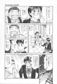 [Sano Takayoshi] Magical D-CUP