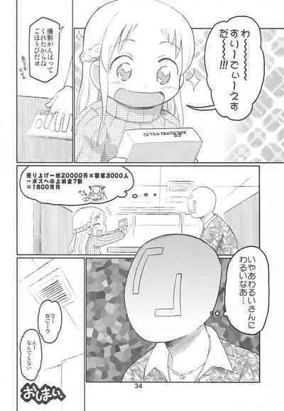 Kodomo de Challenge 3