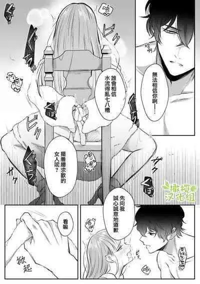 Saikyou Onna Kumichou no Akogare no Hito wa Saenai Mob Otoko ni Kawattemashita | 最强女组长的梦中情人变成了阴郁路人男