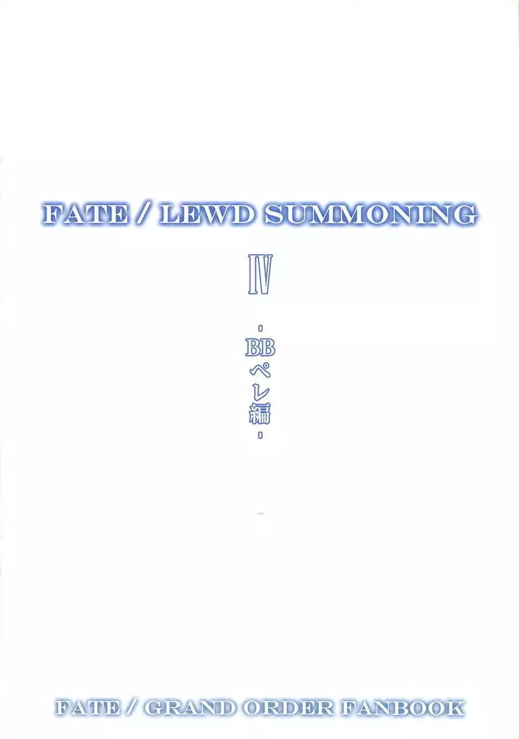 Fate/Lewd Summoning 4 -BB Pele Hen-