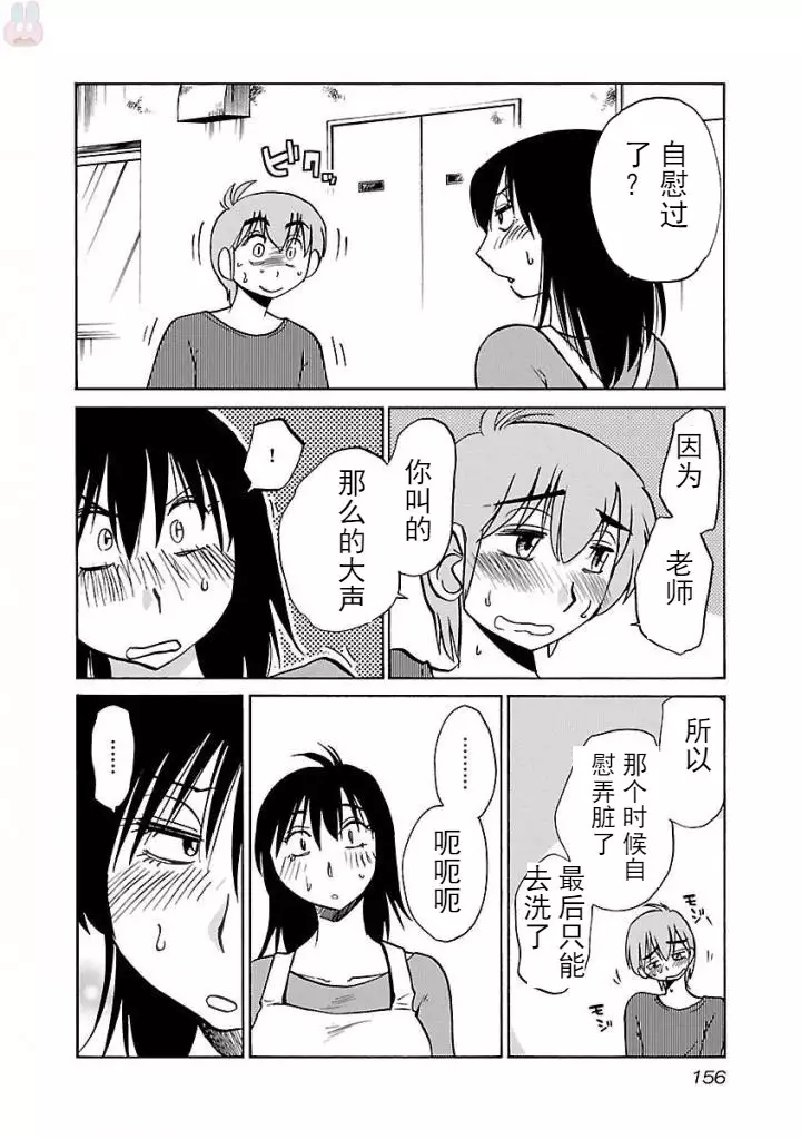 Rakujitsu no Pathos Ch. 24-30