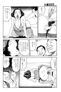 [Takashi Katsuragi] Hitoduma eros vol. 4