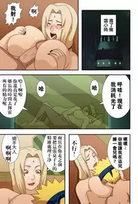 (C73) [Naruho-dou (Naruhodo)] Kyonyuu no Ninja Chichikage (Naruto) [Chinese] [凶兆个人汉化] [Colorized] [Decensored]