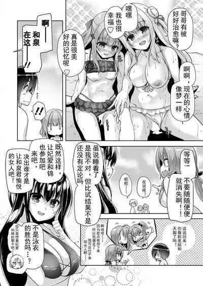 Hamidashi Creative Dai 9-kai Minna de Yume no Harem H | 常轨脱离Creative 第九话 梦幻般的后宫H