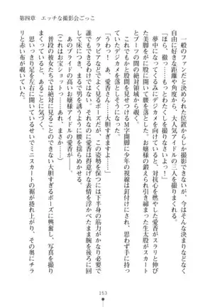 Milk Idol Ichaicha nyu~ Life