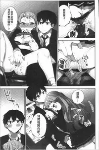 [Namita] Iinchou no Hi. Mi. Tsu. ~Itta Kaisuu ga Barechau Sekai~ 2 | 委員長的小祕密 ～高潮的次數會顯露出來的世界～ 2 [Chinese]