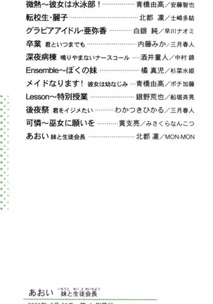 あおい 妹と生徒会長