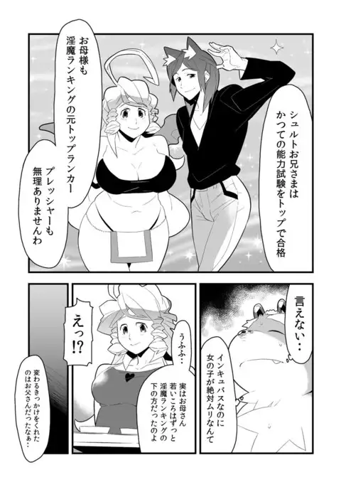 Inkbus! Demon Family