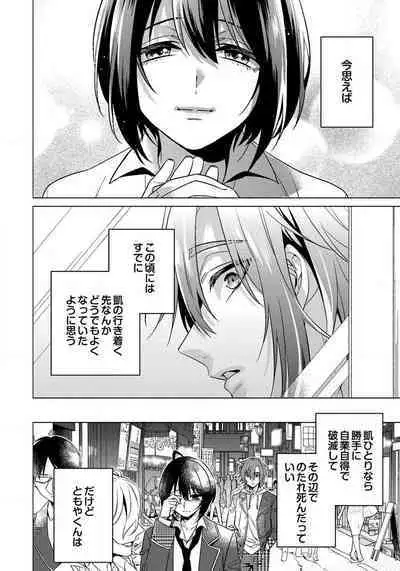 [Saotome Mokono] Ijimerare - "Onna" no Boki to Kainushi 3-nin 29-30