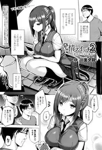 [Ichinomiya Yuu] Hatsujou Switch Ch. 1-4