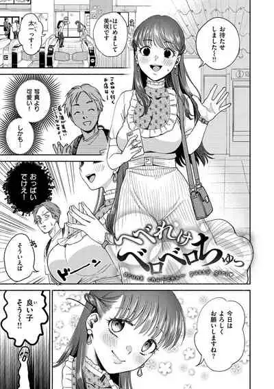 DREAM ni Kogarete - Longing For a Dream