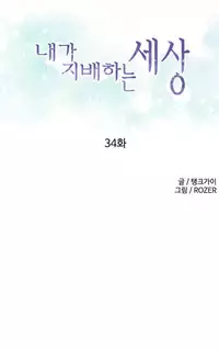 [Tankguy, ROZER] A World That I Rule Ch.01-35 [English] (Game of Scanlation) (Ongoing)