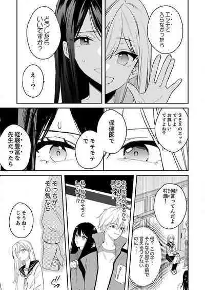 ga Dekinai Watashitachi~Chp.1-9