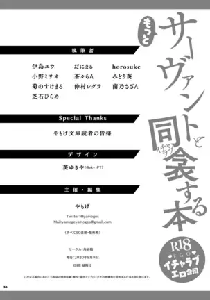 Servant to Motto Icha Love Suru Hon ~FGO Icha Love Ero Goudou~