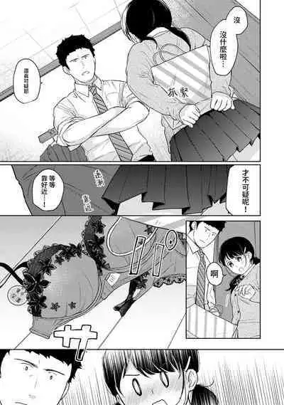 1LDK+JK Ikinari Doukyo? Micchaku!? Hatsu Ecchi!!? | 1LDK+JK 突然間展開同居? 極度貼近!?初體驗!? Ch. 18-37