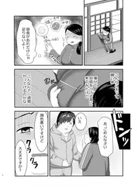 [Miogui (Natsuki Hajime)] Surikawaru Yokubou [Digital]