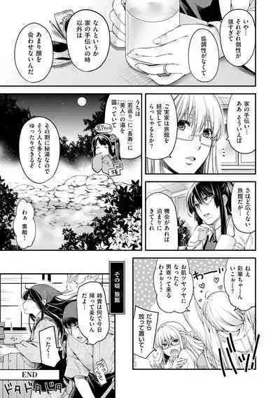 Chigiri to Musubi no Houteishiki