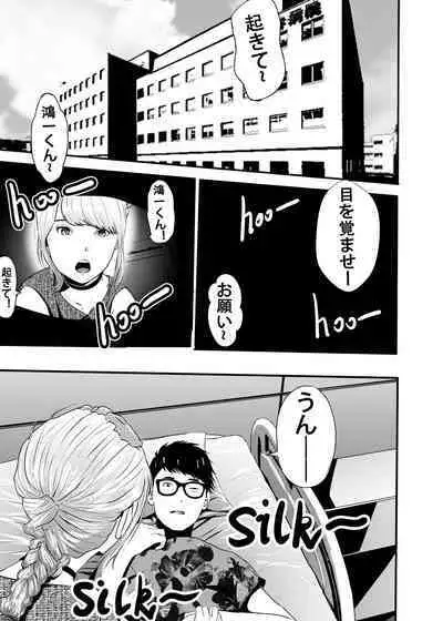 I must be out of my mind to fall in love with SAORI, the Snuff Queen Ch.1-16