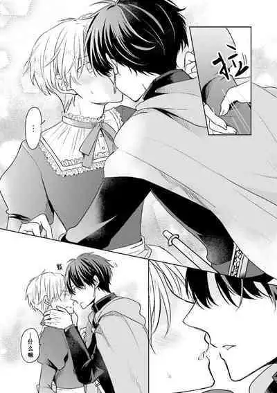 Ikukyuu Maou to Nise Yuusha | 放产假的魔王与冒牌勇者