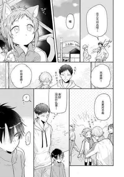 [Rom] Towa-sensei wa Zenbu Hajimete | 叶羽老师全部是第一次 1-4 [Chinese] [莉赛特汉化组]