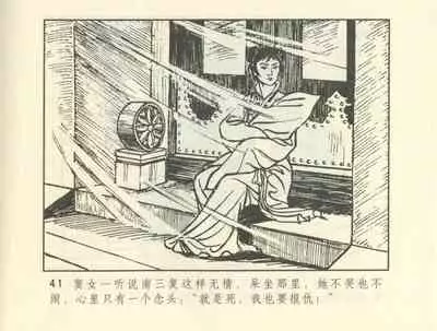 聊斋志异 张玮等绘 天津人民美术出版社 卷二十一 ~ 三十