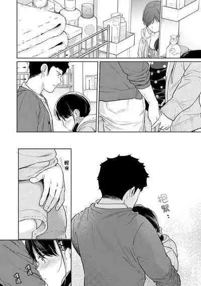 1LDK+JK Ikinari Doukyo? Micchaku!? Hatsu Ecchi!!? | 1LDK+JK 突然間展開同居? 極度貼近!?初體驗!? Ch. 18-37