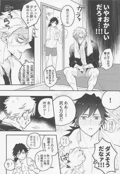 Oshiete Sukebe Sensei