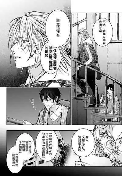 [Ozaki Kaho] Noisy Roommate ~Ie Nashi ni Natta node Ikemen to Kaiitsuki Bukken de Doukyo Hajimemashita~ | 我的怨种室友 Ch. 1-8 [Chinese] [苍蓝神烦汉化组x冒险者公会] [Digital]