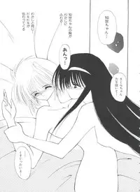 [Anthology] Ero-chan to Issho (Cardcaptor Sakura)