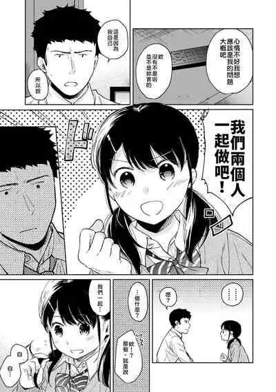1LDK+JK Ikinari Doukyo? Micchaku!? Hatsu Ecchi!!? | 1LDK+JK 突然間展開同居? 極度貼近!?初體驗!? Ch. 18-32