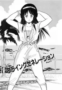 [GIYUGUN] Flying Generation