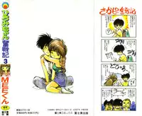 [MEE-kun] Hiromi-chan Funsen ki 3