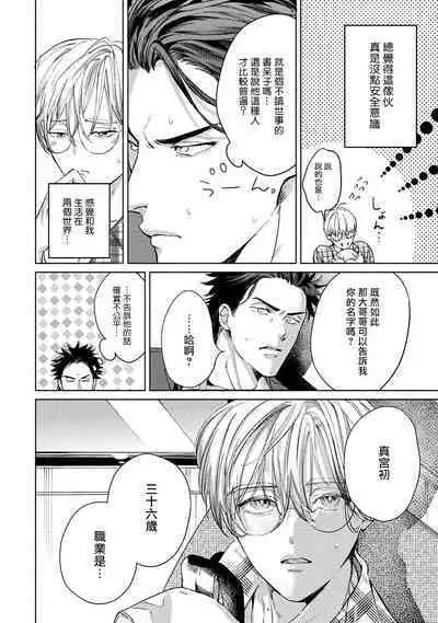 Hajime no Koi | 初始之恋 Ch. 1-5.5