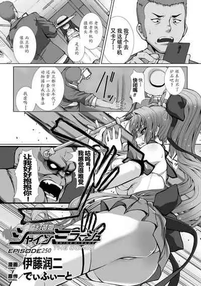 [Takahama Tarou] Hengen Souki Shine Mirage THE COMIC EPISODE 1-8 [Chinese] | 变幻装姬闪耀幻影 官方漫画 1-8话 [退魔大叔个人汉化]