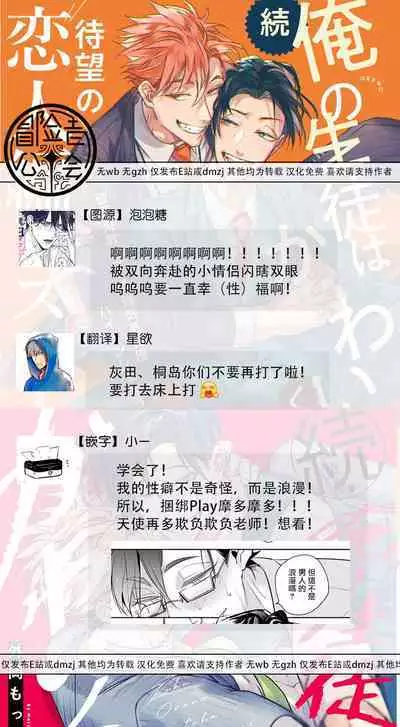 Zoku Ore no Seito wa Kawaikunai | 我的学生一点也不可爱 续篇 Ch. 1-3 + 番外 + 4