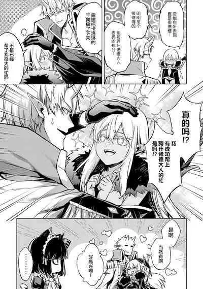 [Inashita Shinai, Seiji] Tensei Shitara Joban de Shinu Naka Boss Datta - Heroine Kenzokuka de Ikinokoru 3 | 转生为初期就死掉的中boss~将女主人公眷属化来活下来~ 第三卷 [Chinese] [75e1d685个人汉化]