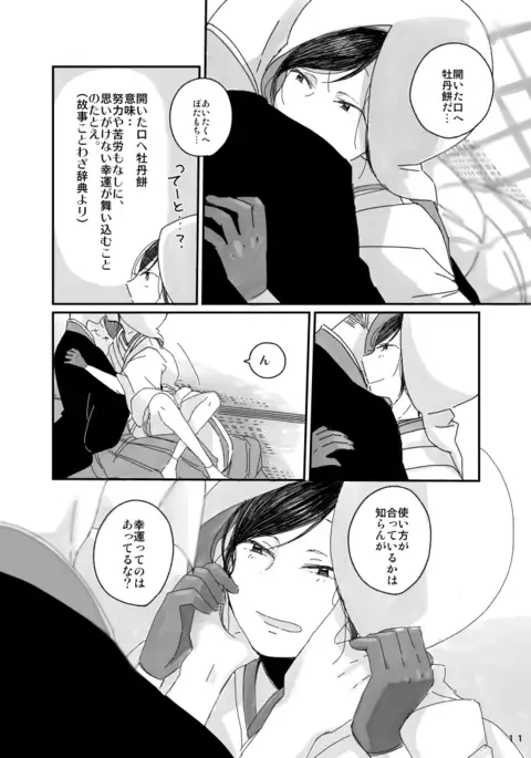 【web再録】さにやげR18本