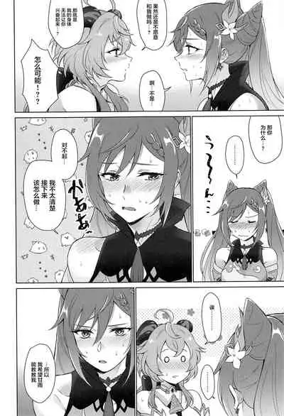 [World of Pure (Negom)] Ganyu to Ecchi ga Shitai! - Sleep with me, Ganyu (Genshin Impact) [Chinese] [黎欧x苍蓝星汉化组] [Digital]