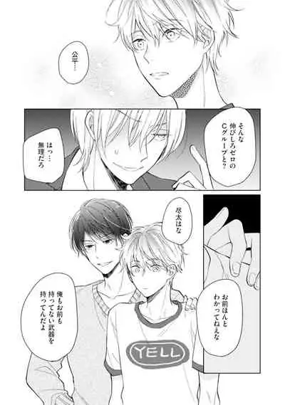 [Enoki Gorou] Gohatto Romance! [Digital]