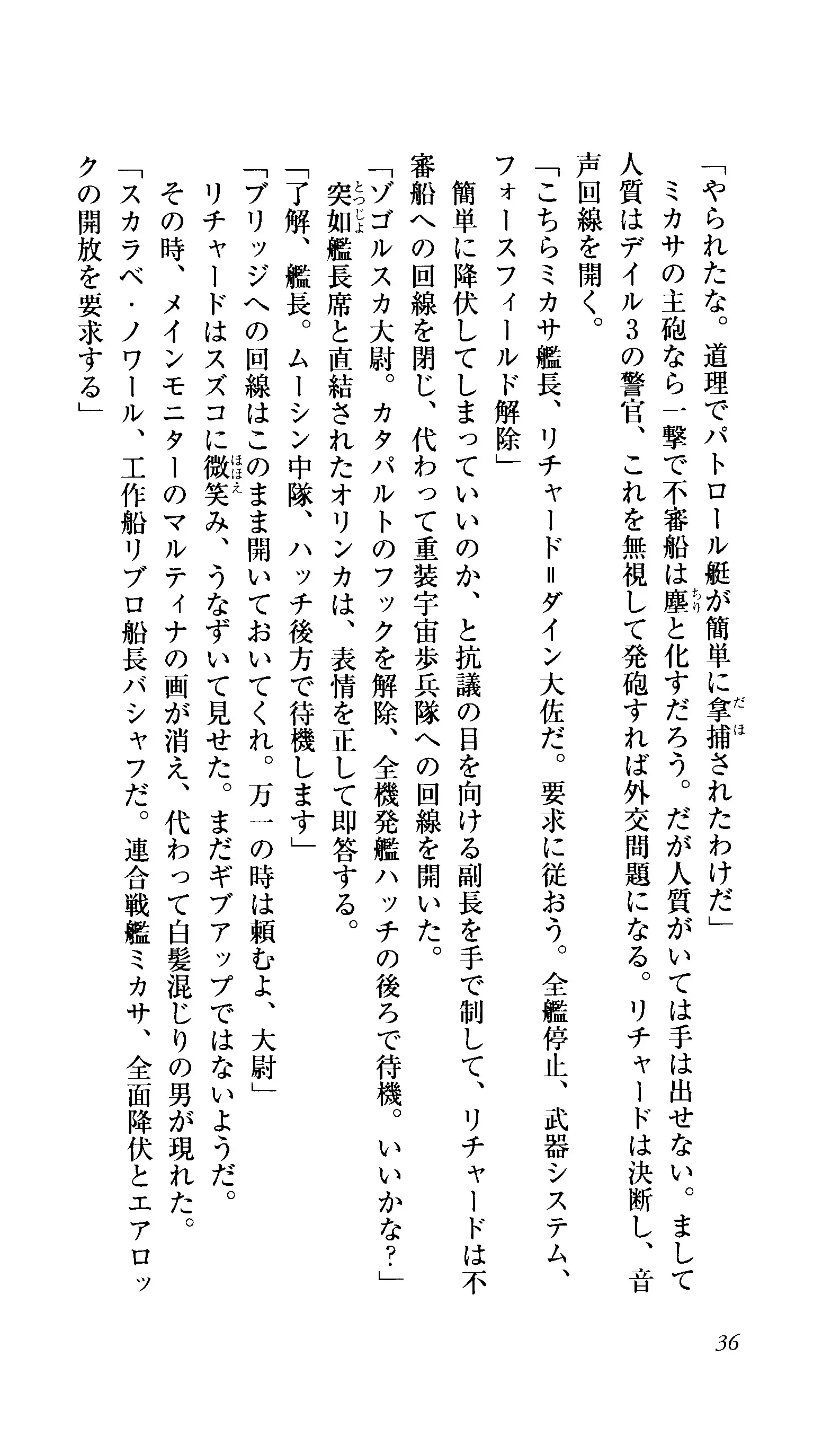 Captain Fusion Torawareta Bijin Shoukou