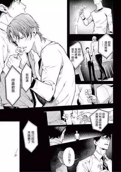 Zetsubou ni Nake | 绝望悲鸣 Ch. 1-8