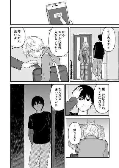 Shounen ga Netorareru Hanashi