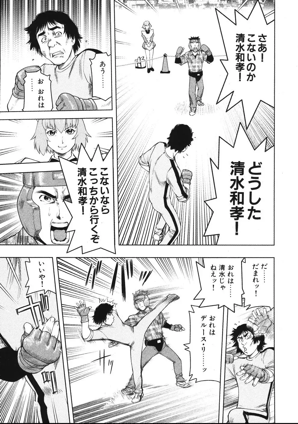 Tsumanuda Fight Town V01