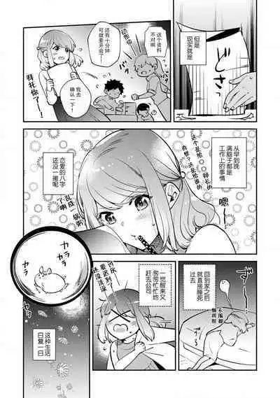 [Kamu C] kowamote jōshi no XL saizu ga hairimasen!~ Chippai hamu chanto zetsurin same-kun no kaihatsujijō ~ | 小穴塞不下严酷上司的XL尺寸肉棒！～贫乳仓鼠小姐和大屌鲨鱼先生的开发情况～ 1-3 [Chinese] [莉赛特汉化组]