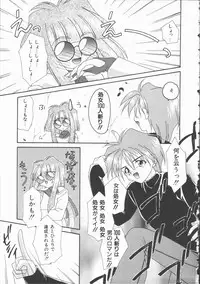 [Nagi Ayame] Koi no Kawara Ban